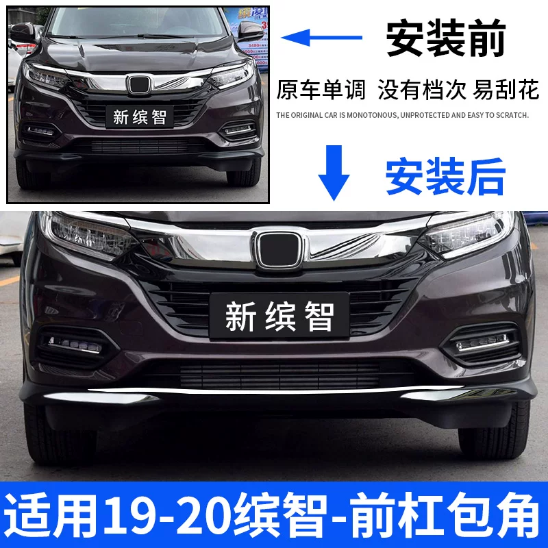 款缤智前杠包角防撞条改装中网外观装饰配件汽车雾灯适用于1