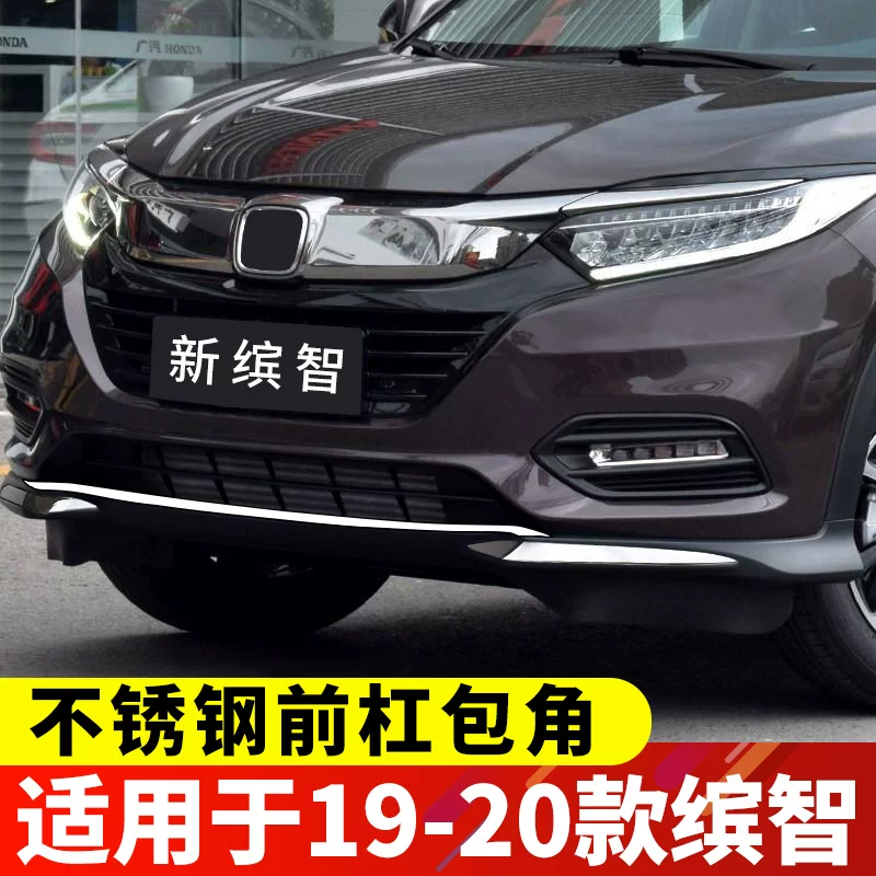 款缤智前杠包角防撞条改装中网外观装饰配件汽车雾灯适用于1