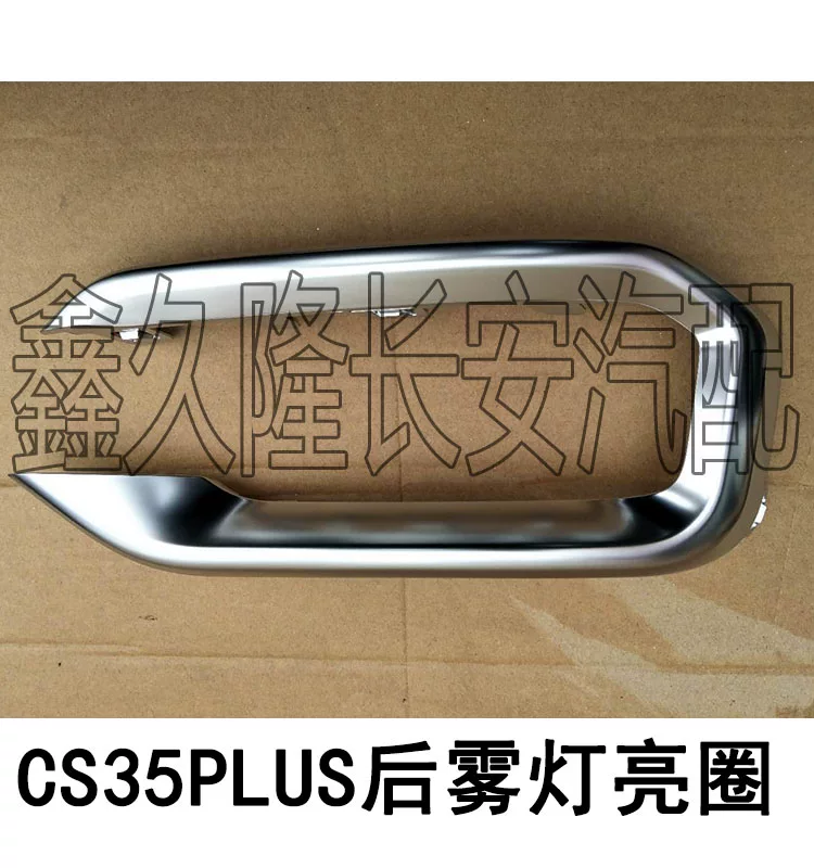 款19clus后us后防灯后尾灯灯壳罩雾灯后杠雾灯后雾适用18