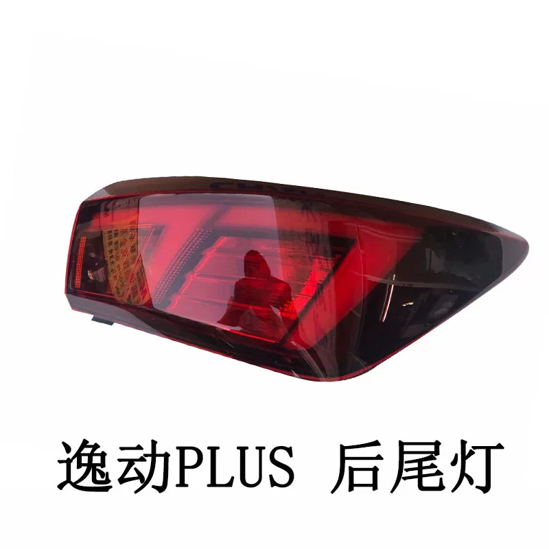 门灯倒车us后尾后大灯灯罩壳背灯刹车灯逸动pl适配长安