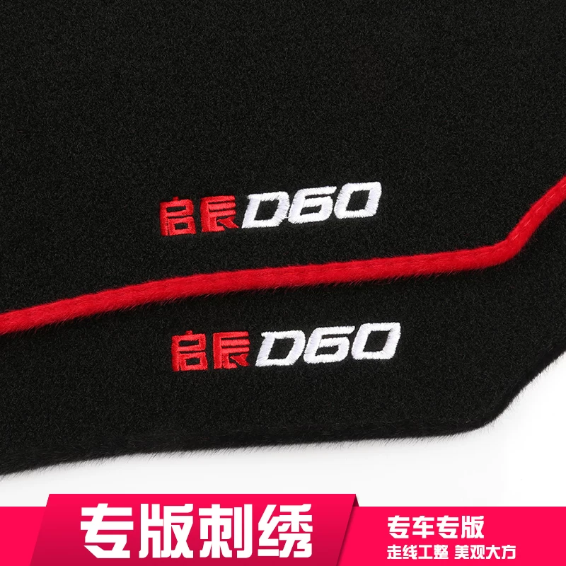 件中控仪表台防晒避光垫d60改装专用内东风启辰品装饰配饰汽车用