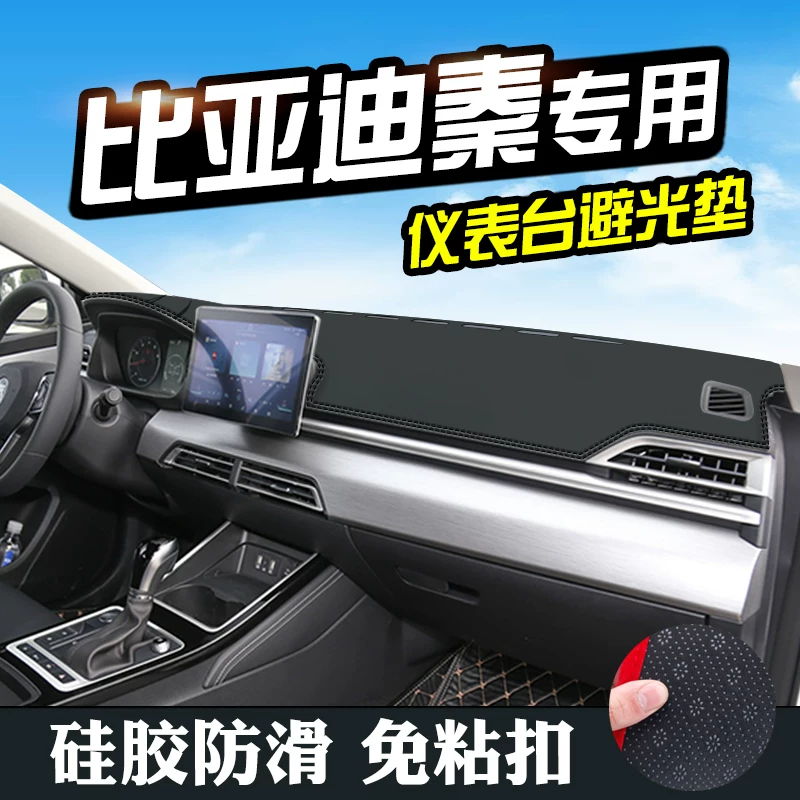 款秦汽车比亚迪秦光垫21中控台改装防滑防仪表台避用品配件晒垫