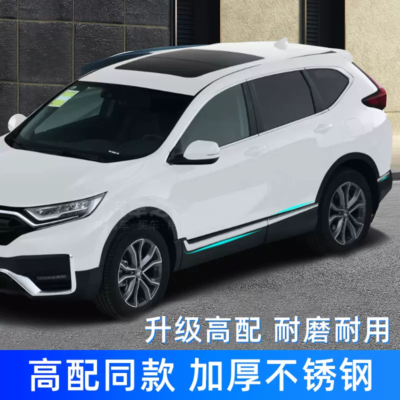 v门边条021款本田cr汽车用品大全配件外观改装饰专用车身饰条