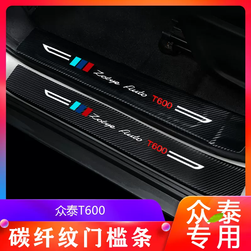 条t60踏板内饰00门槛pe改装众泰t6汽车用品动版迎宾饰配件运