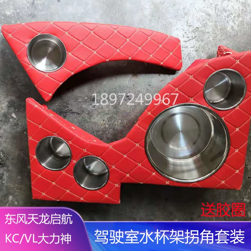 改装暖水壶架茶杯东风天龙vl大力配件包邮神kc汽水杯架座车驾驶室