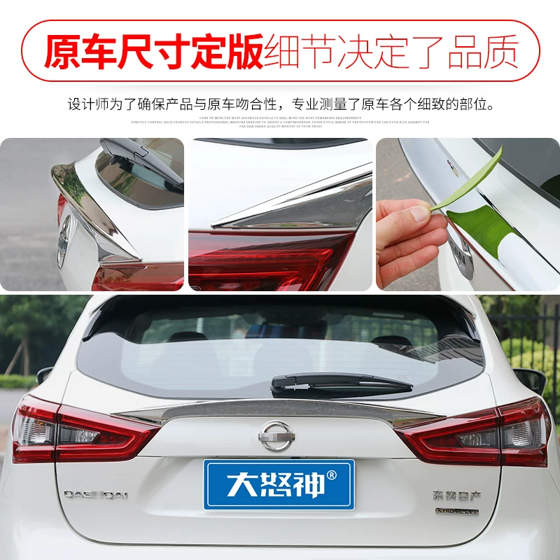 条改装配条2款新逍客尾翼装件汽车后备箱亮边专用16饰条后饰