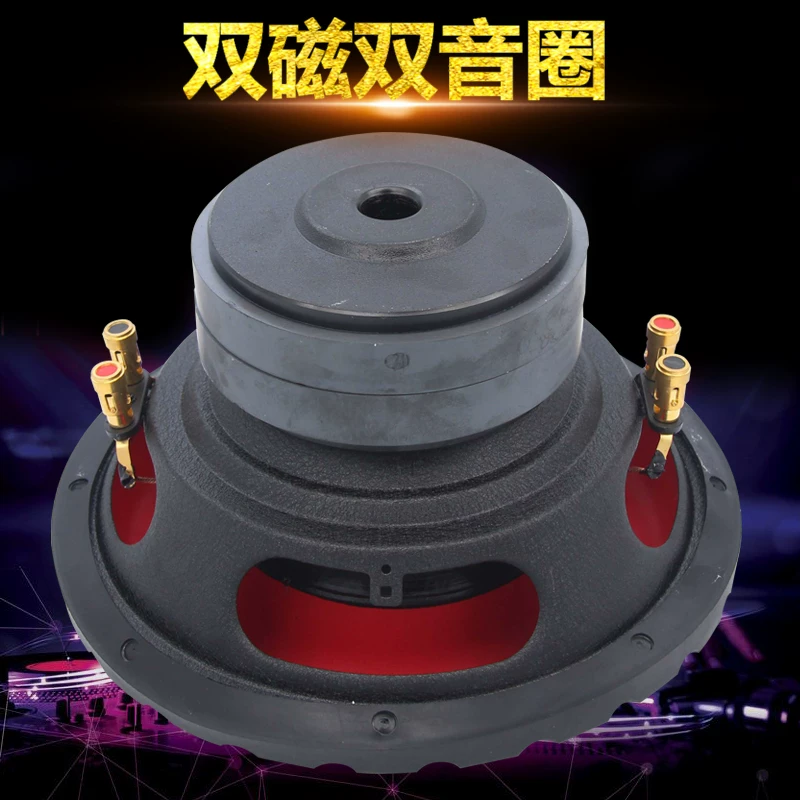 改装长冲汽车音响碟10寸音圈双磁音炮喇叭程炸街碎12寸双超重纯低