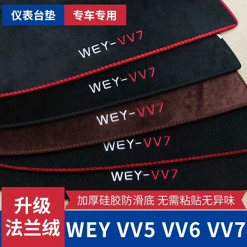 避光垫改装配件汽盘中控台魏派wev6仪表防晒用品车内装饰