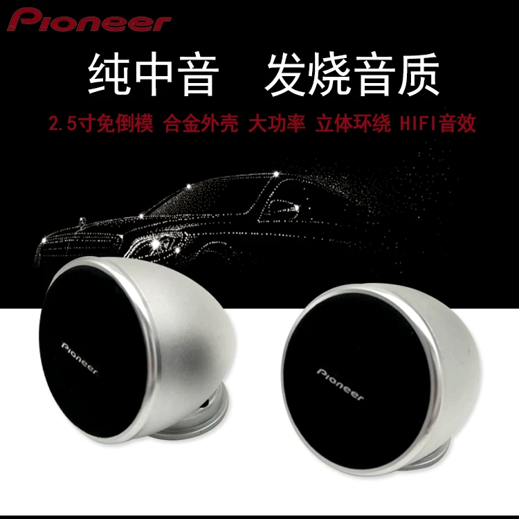 先锋通用型汽车中绕扬声器叭改装环置喇叭2音音响喇升级5寸中