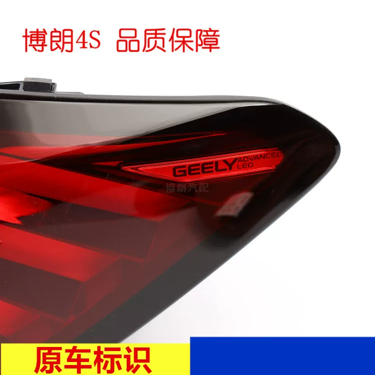 左右倒车后尾灯刹后组合灯帝豪缤越灯壳总成适配吉利车照明灯