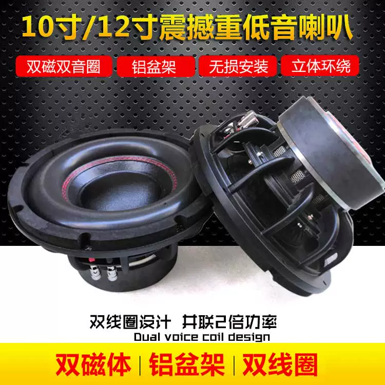 叭可家用功率超重汽车音响低音炮喇音喇叭大双音圈低10寸12寸炸街