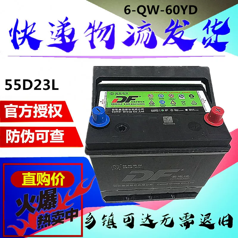 骆驼蓄电80汽车迪f3起电瓶55亚k3东风风光5适配比亚池12v