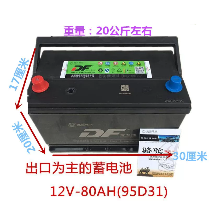 蓄电池1骆驼df机叉车1货车船挂d汽车电ah皮卡瓶95d越野农用