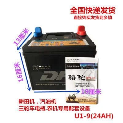 骆驼df蓄电池u1-9割草机旋耕微耕机路面切割机发电机12v24ah电瓶