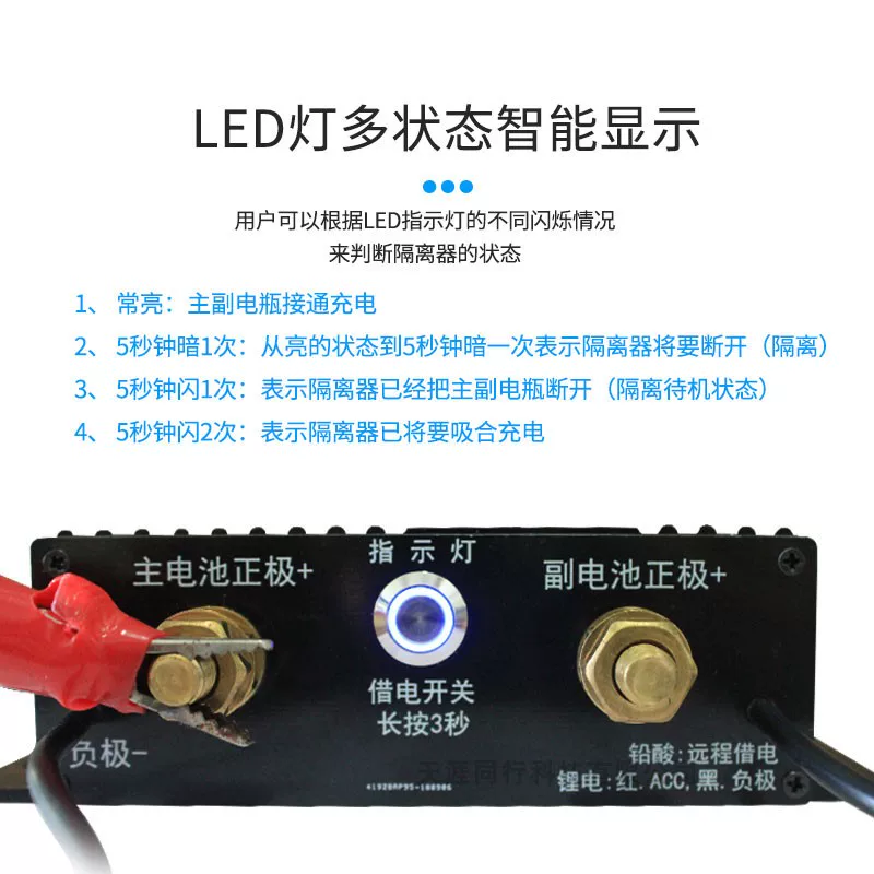 离器 电管理控制改装智能汽车双电器12v瓶充电隔越野房车池分离器