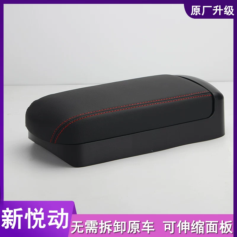 现代悦动新款汽车1款北京改装专用扶手箱套手扶盖加长配件1